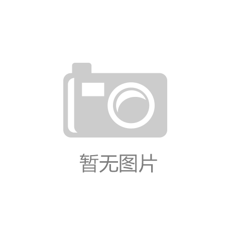 pp电子优宁维：集成60余品牌产品供应体系提供约900万种生命科学产品SKU成为